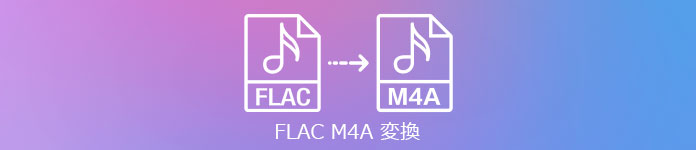 flac to m4a windows