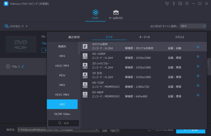 DVDリッピングから出力形式を選択