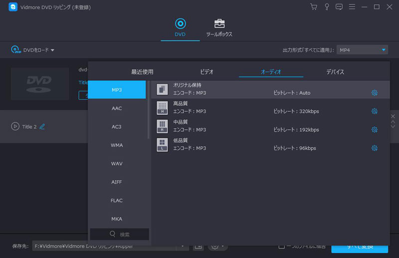 最新版 おすすめのdvd音声抽出フリーソフトウェア