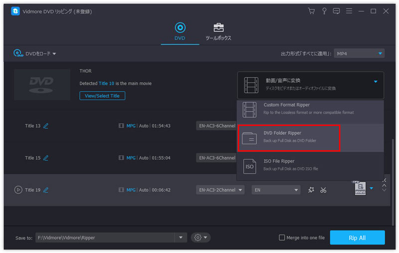 DVDをM4Vに変換