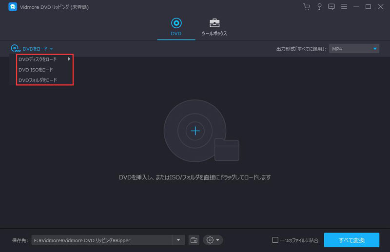 Vidmore DVD リッピングにDVDを読み込む