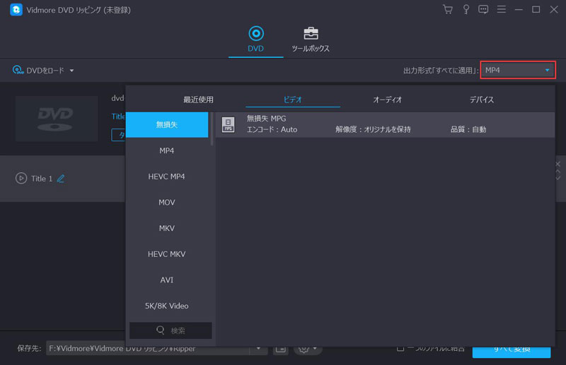 DVDをMOVに変換