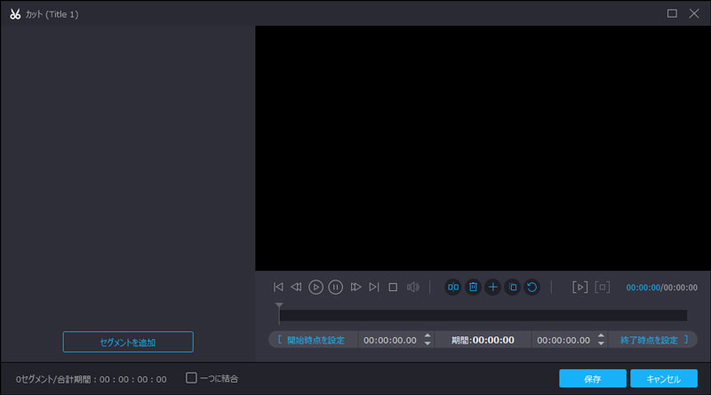 DVD映像をカット