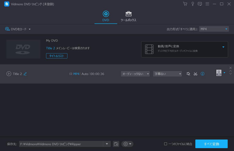 DVDをWMVに変換