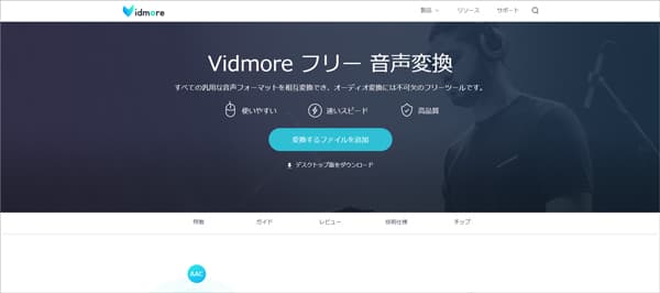 Vidmore フリー 動画変換