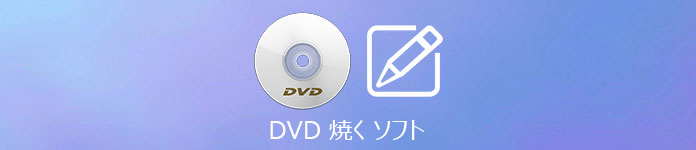 Windows 10およびmac用のトップ15 Dvd書き込みアプリケーション