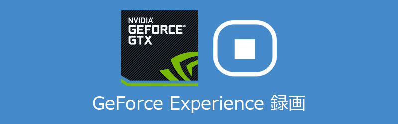 Geforce Experience Shadowplay Share で録画できない時の対処法