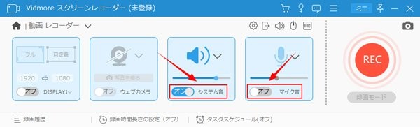 Vidmore設定を調整