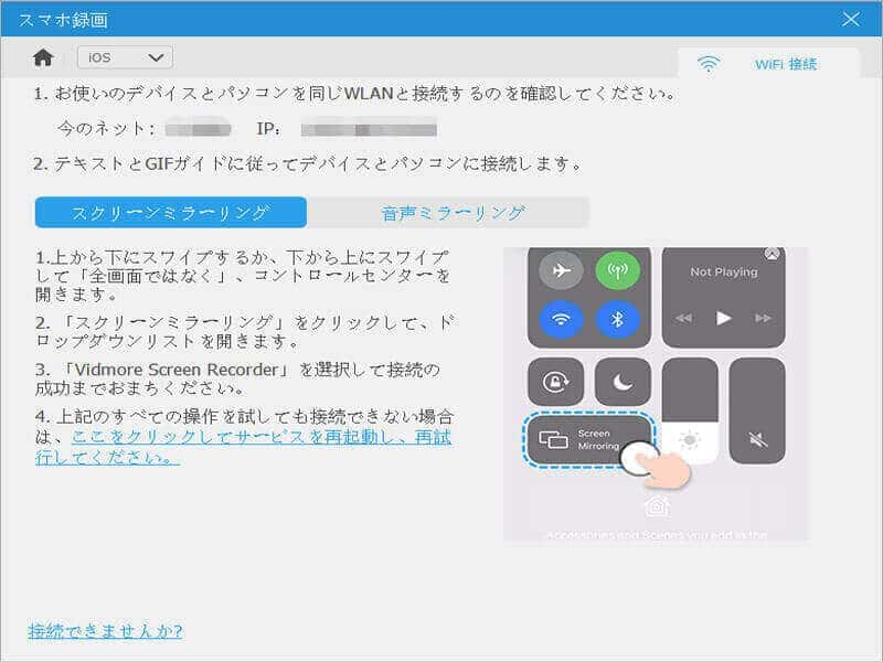 iPhoneとパソコンを接続