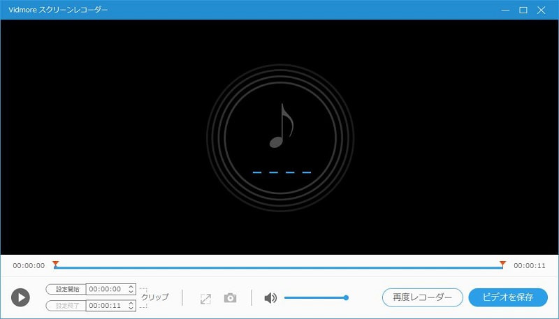 録音したストリーミング音声をダウンロード