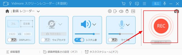 Vidmore「REC」ボタンをクリック