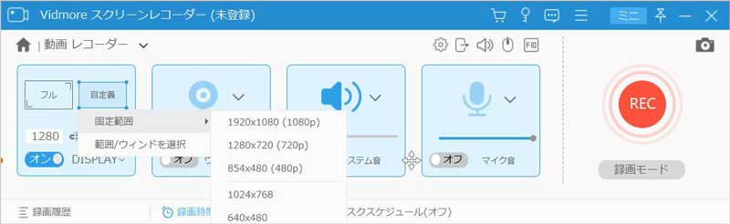 録画設定をしてから動画を録画