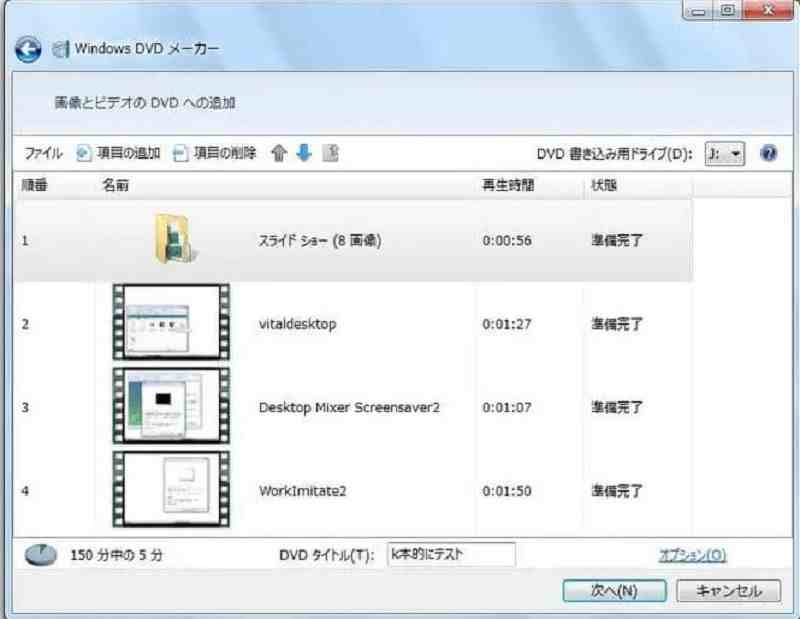 画像とビデオのDVD への追加