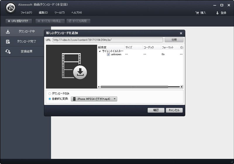 Aiseesoft 動画ダウンロード