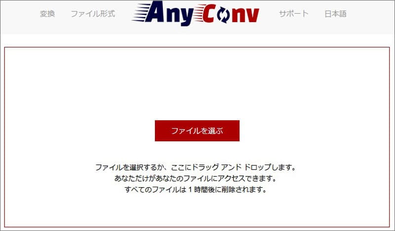 AnyconvでMP4をMPEGに変換する