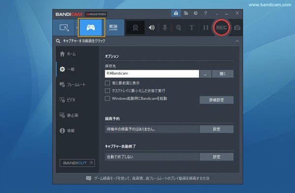 「Bandicam」モードを選択