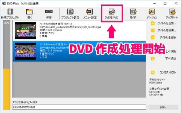 DVD 作成