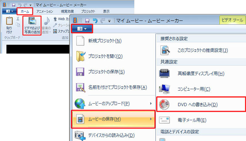 ウィンドウズ ムービーメーカーでDVDへの焼き方