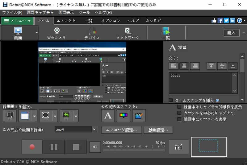 Debut動画キャプチャソフトで画面を録画