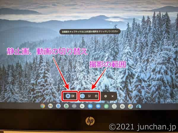 chromebook録画エリアを選択