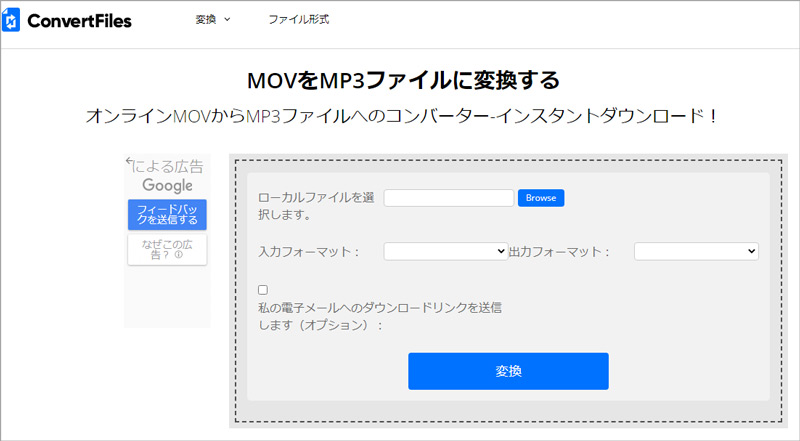 MOVをMP3 Zamzarに変換