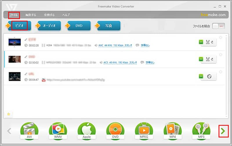 Freemake Video ConverterでMP4をMP3に変換