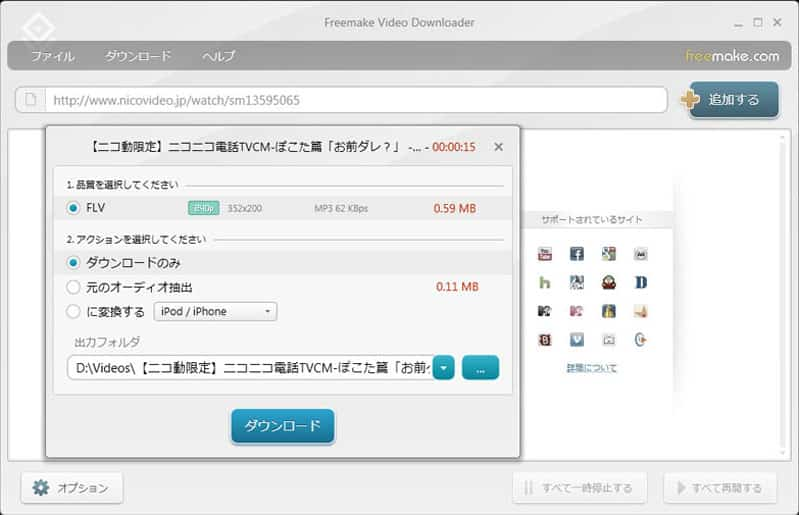 Freemake Video Downloader