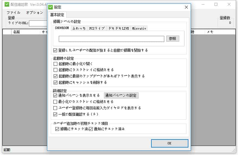 配信確認君でショールームを録画