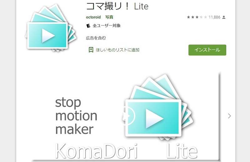 「コマ撮リ！ Lite」