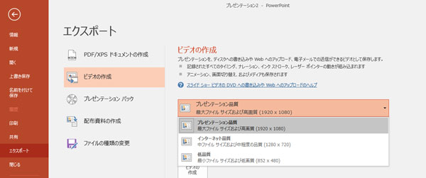 PowerPointでプレゼン動画を作成する方法