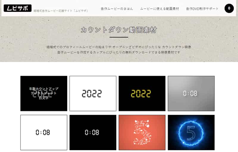 カウントダウン動画の素材サイト：ムビサポ