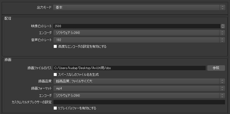 OBS 録画 - 出力の「基本」設定