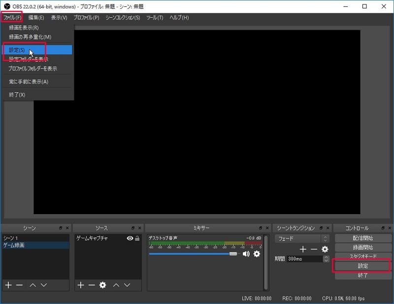 OBS 録画 - 設定