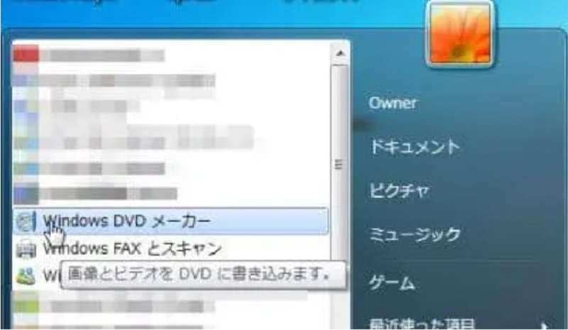 Windows DVD メーカーを開く