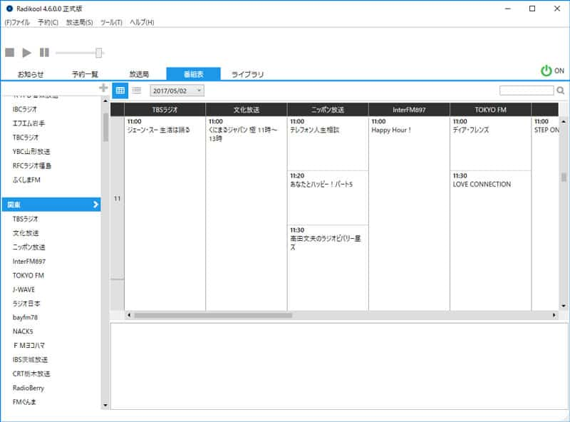 RadikoolでRadikoのラジオ番組を録音