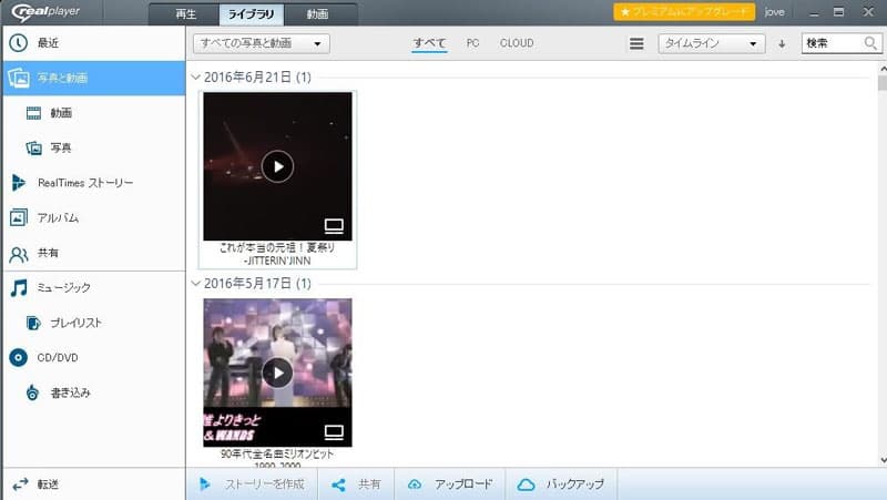 新しい RealPlayer