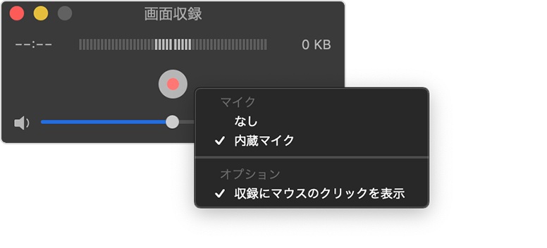 MacでQuicktimeを使用して画面を記録する