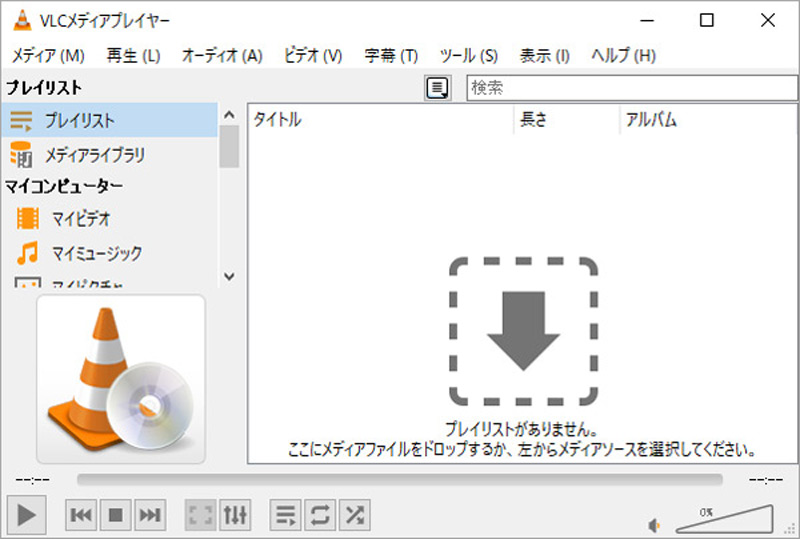 VLC Media Playerを開く