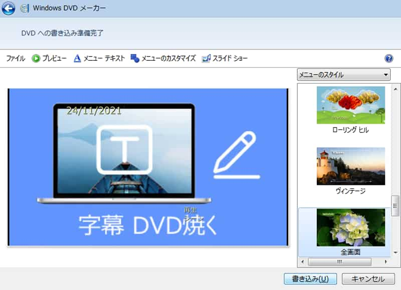 DVD メニュー 作成