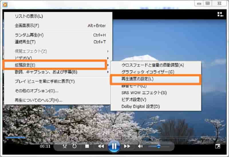 Windows Media Playerで動画をスロー再生