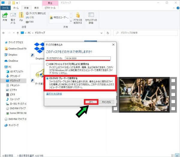 Windows10の標準機能でDVDに焼く