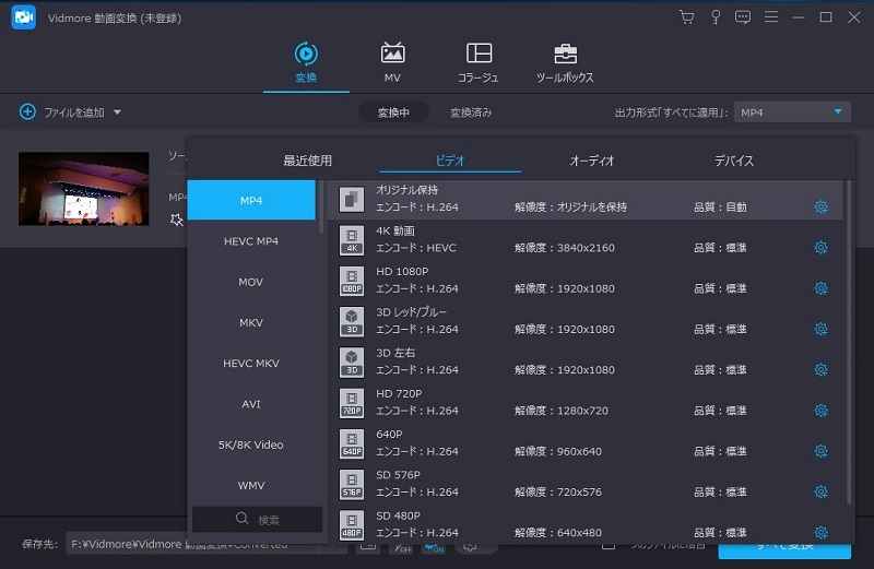 MP4ファイルに変換